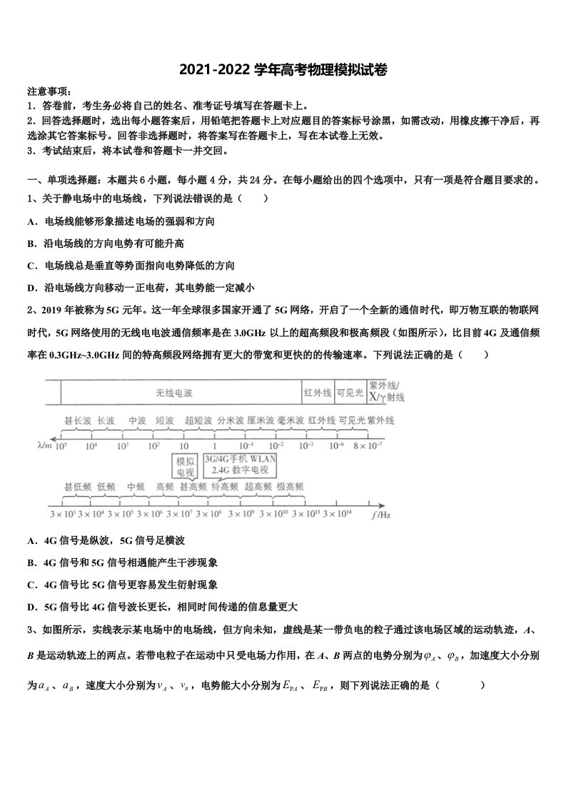 2022届云南省盈江县第一高级中学高三冲刺模拟物理试卷含解析