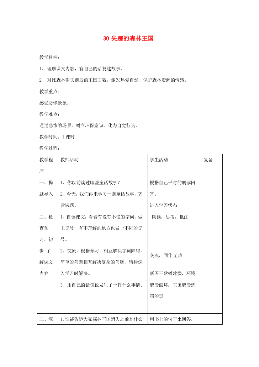 三年级语文下册