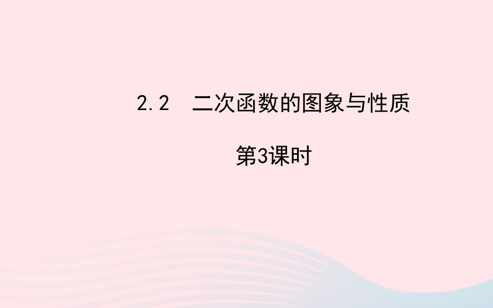 九年级数学下册