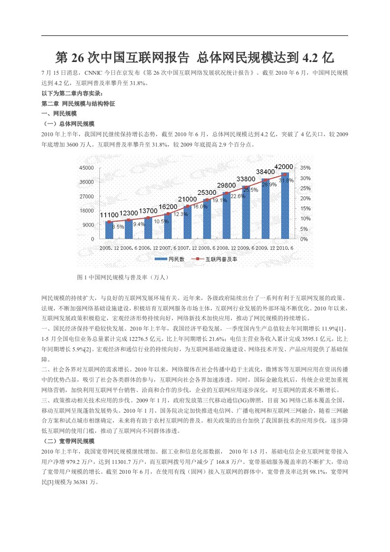 第26次中国互联网总体网民规模报告