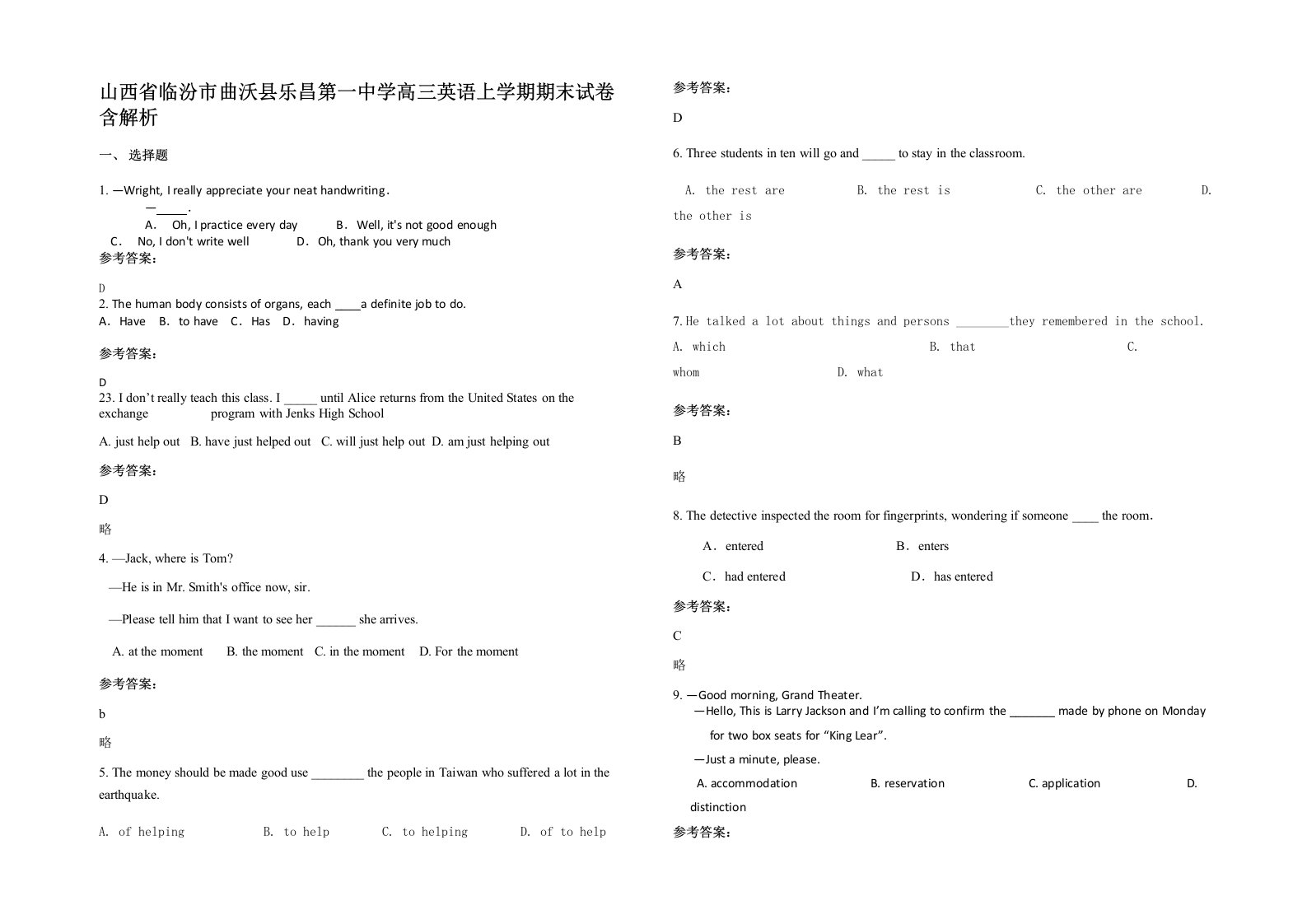 山西省临汾市曲沃县乐昌第一中学高三英语上学期期末试卷含解析