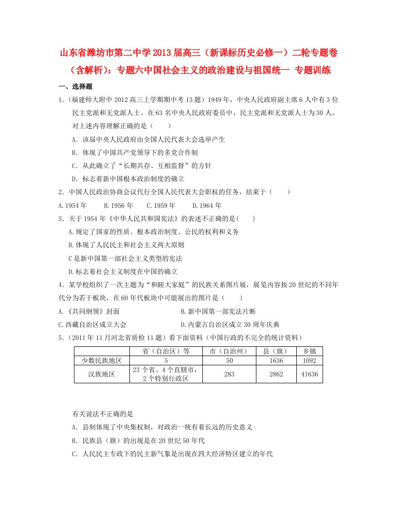 山东省潍坊市教研室高考仿真五地理试题及答案