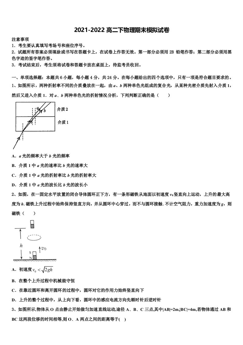 山东历城二中2021-2022学年高二物理第二学期期末统考模拟试题含解析