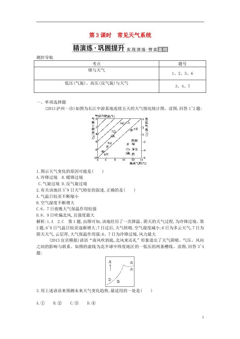 高考地理一轮复习