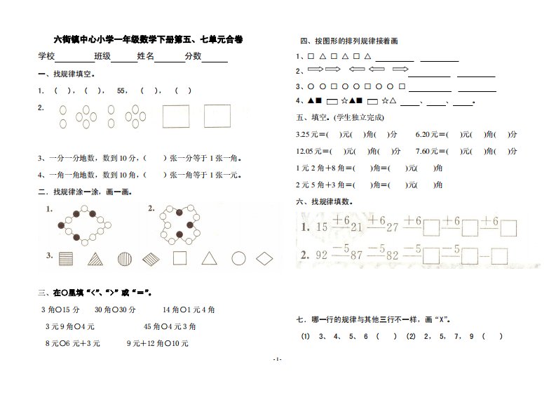 一年级数学下册第五、七单元合卷