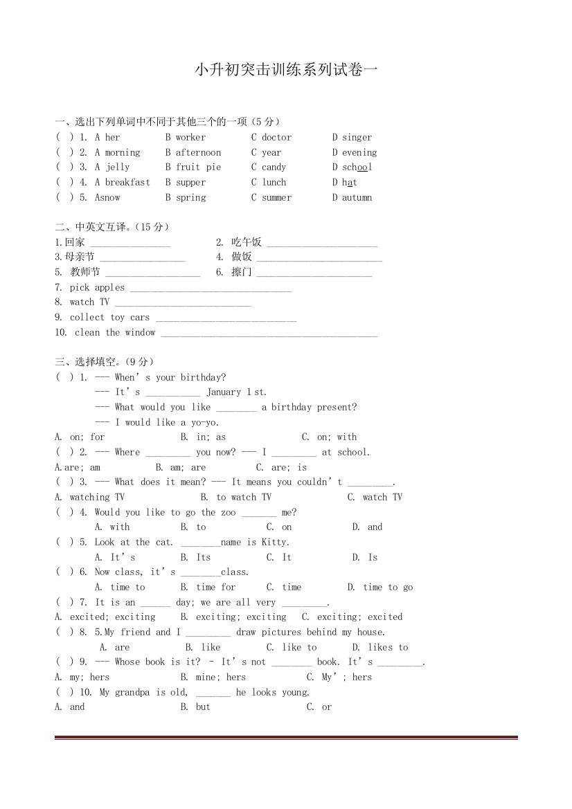 (完整版)人教精通版小学六年级上册期末考试题