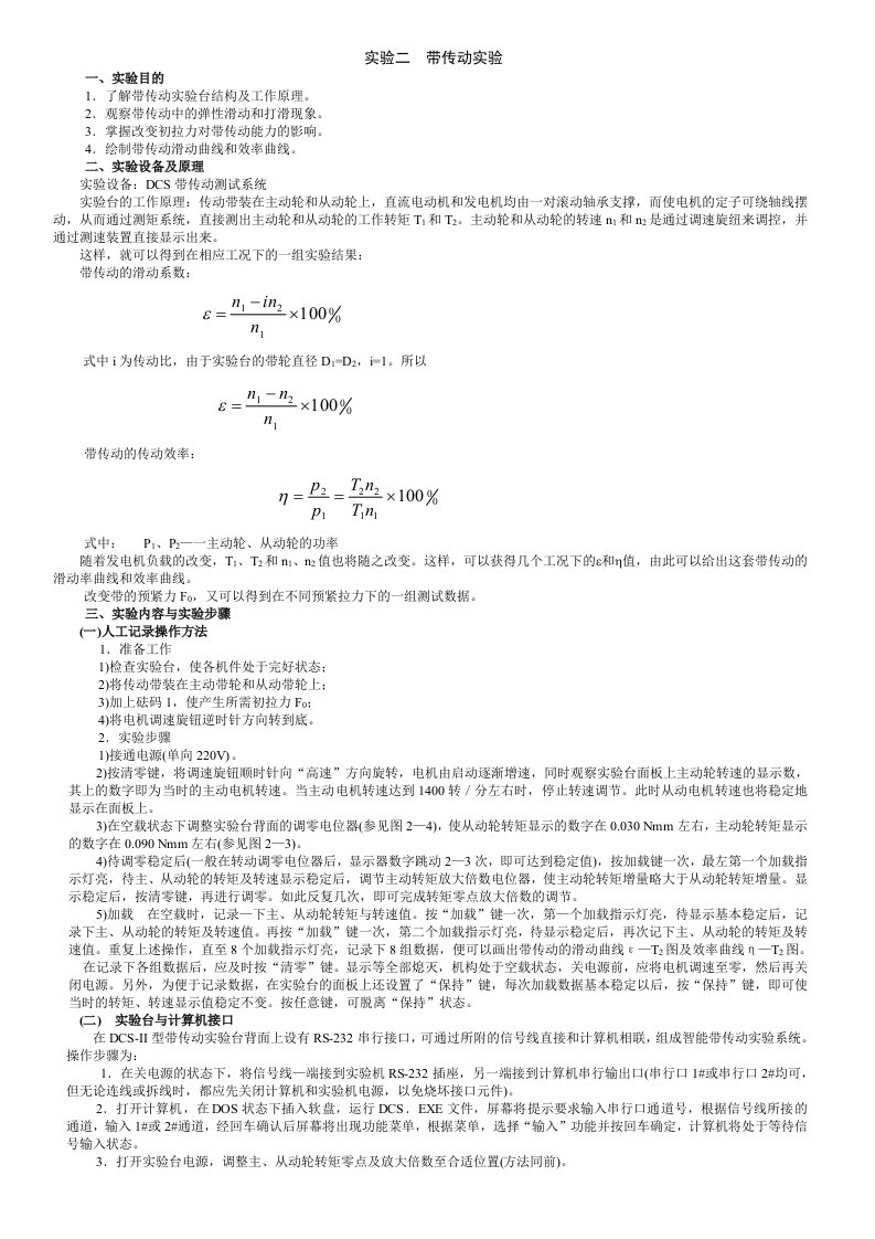 机械行业-机械设计基础实验