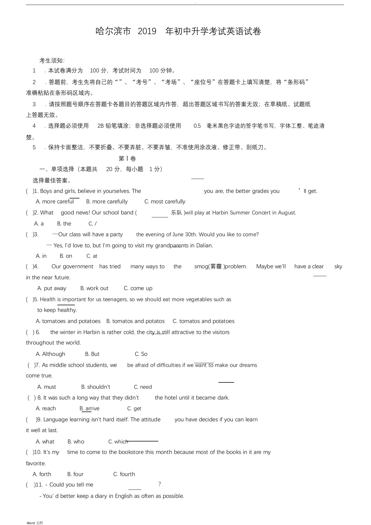 黑龙江省哈尔滨市2019年中考英语试题及答案(word版)