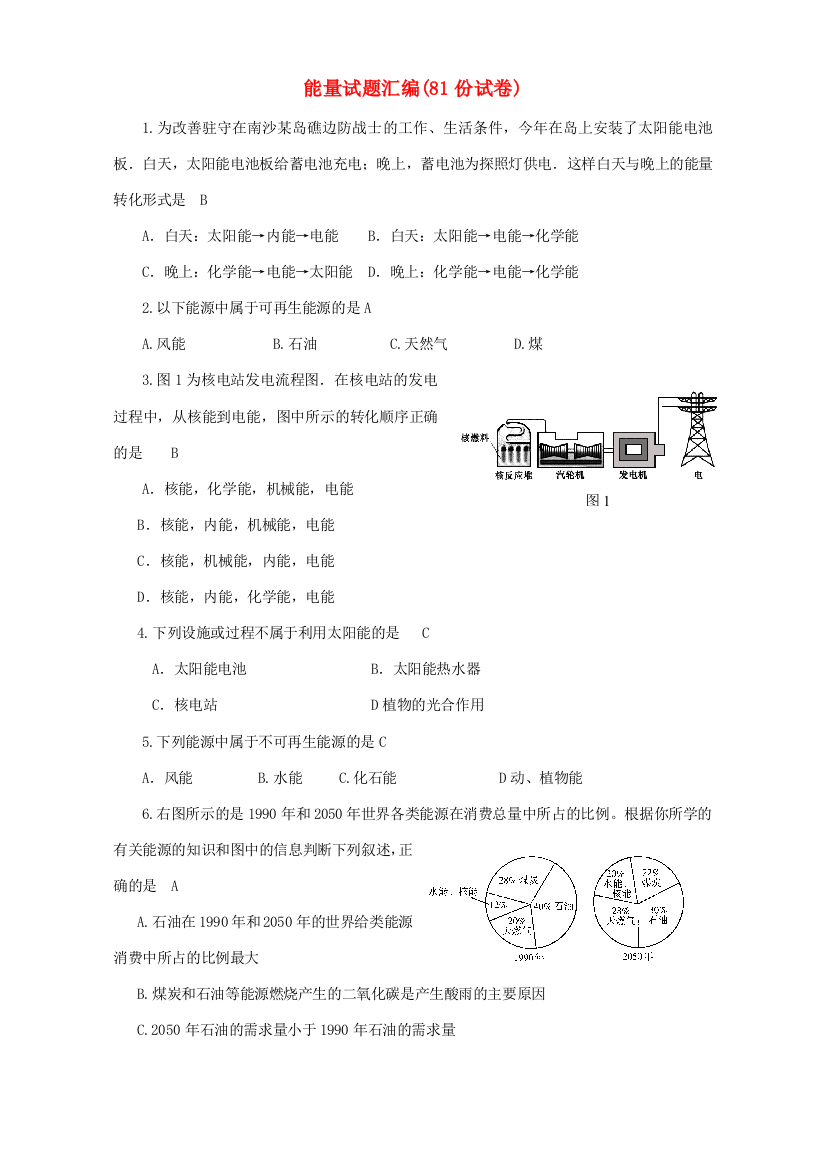 能量试题汇编81份试卷