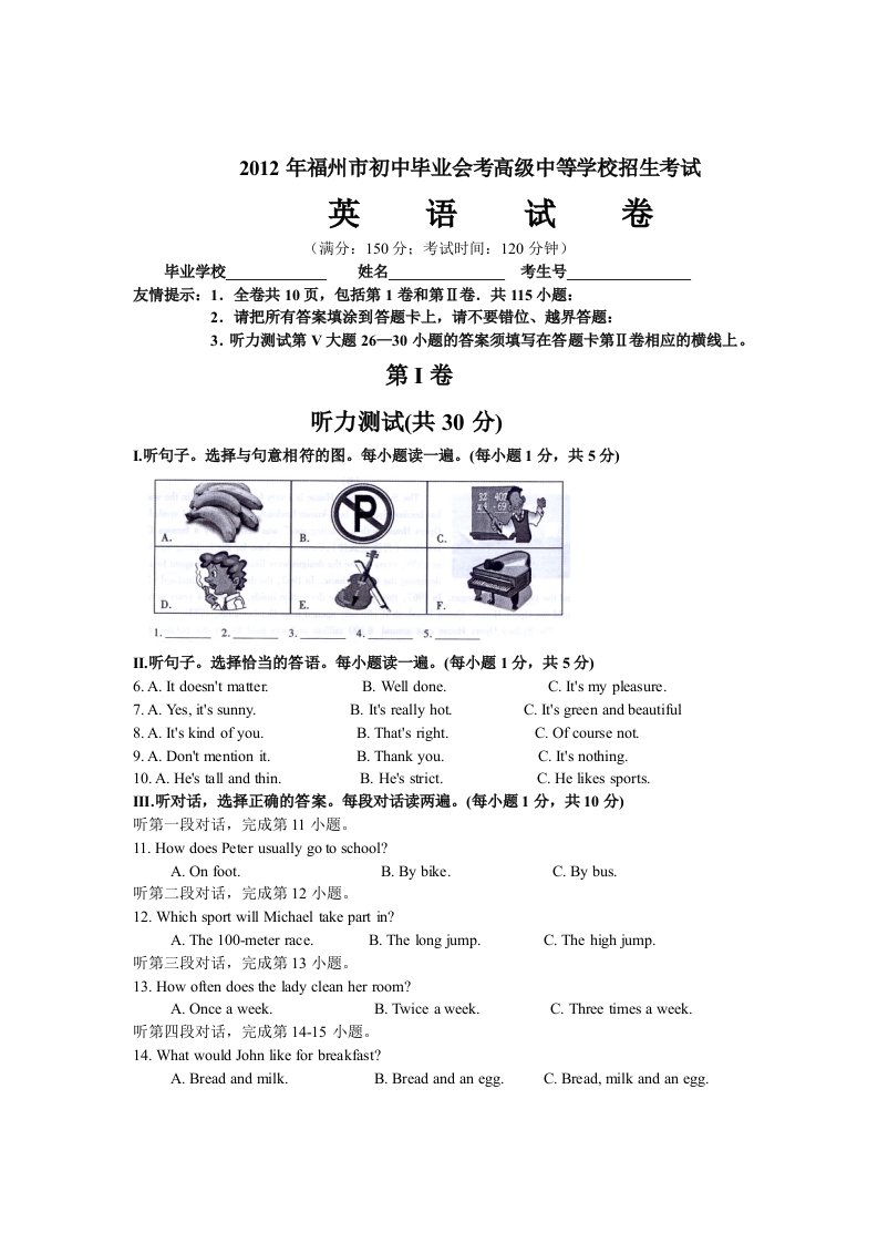 福建省福州市2012年中考英语试题