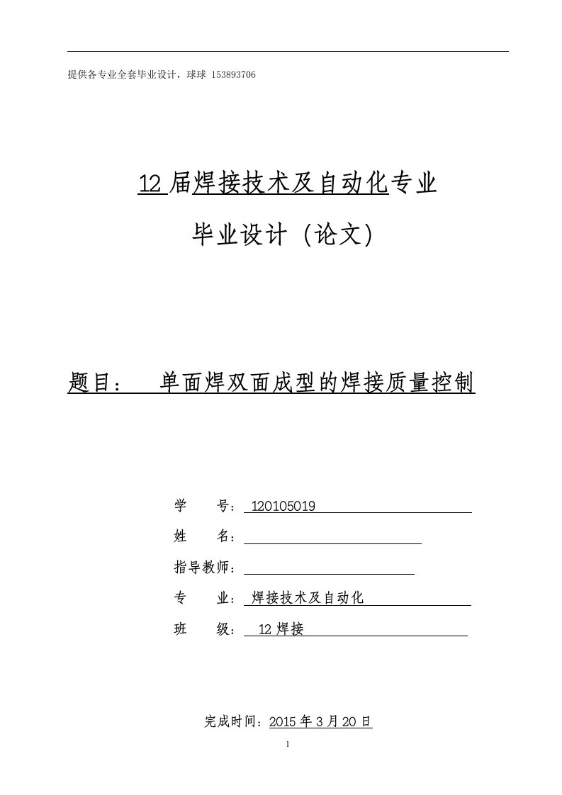 毕业设计（论文）-单面焊双面成型的焊接质量控制