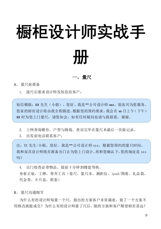 厨柜设计师实战手册