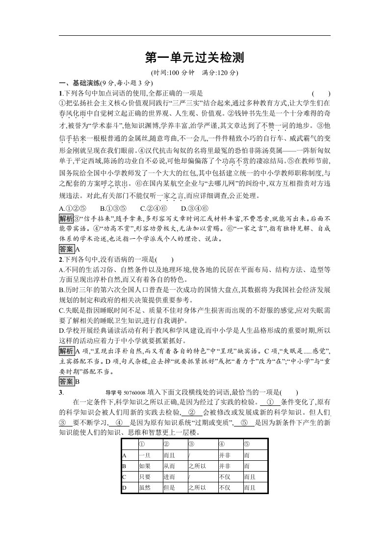 2018粤教版高中语文必修三第一单元过关检测