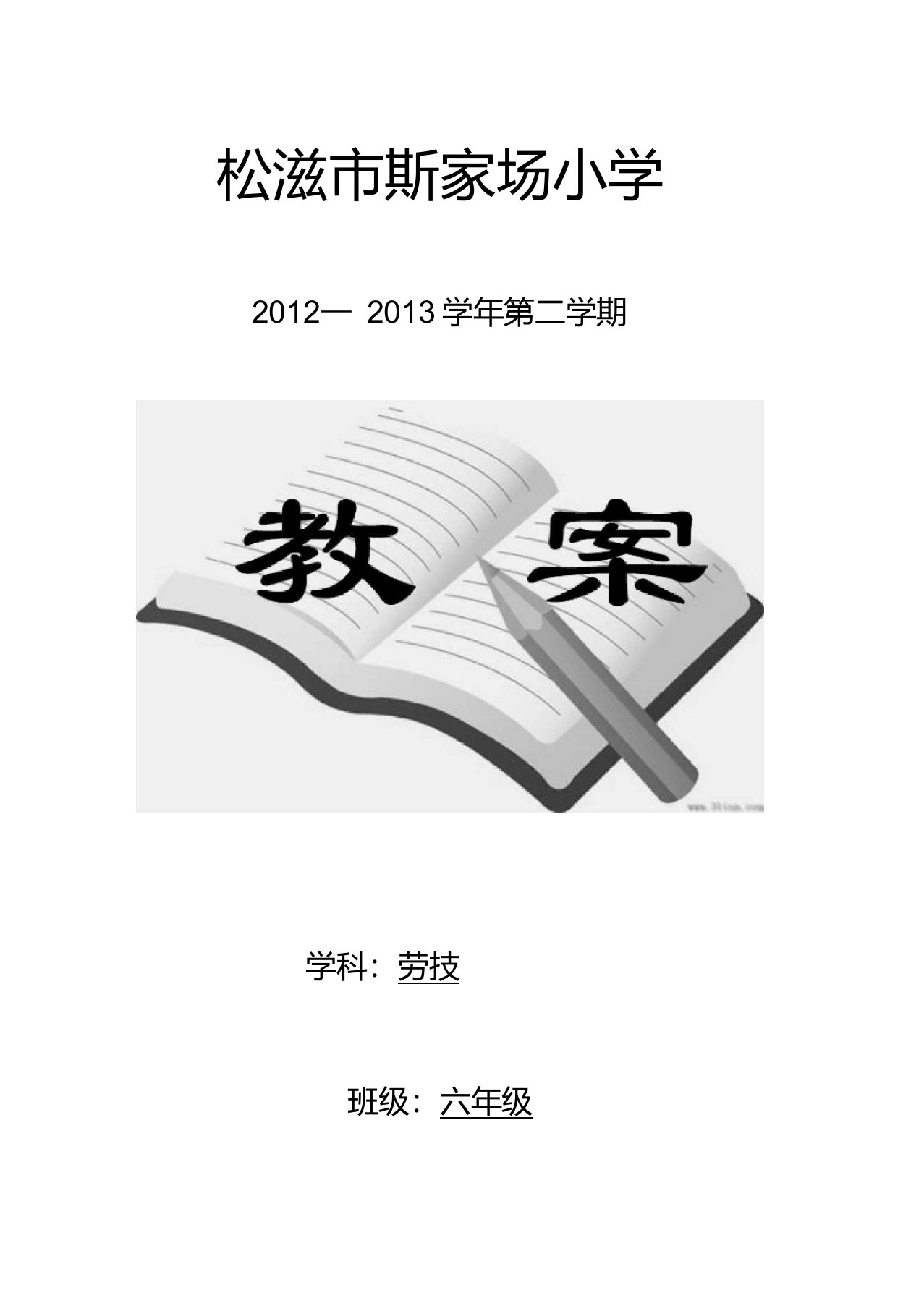 六年级劳技《吸管编热带鱼》教学设计