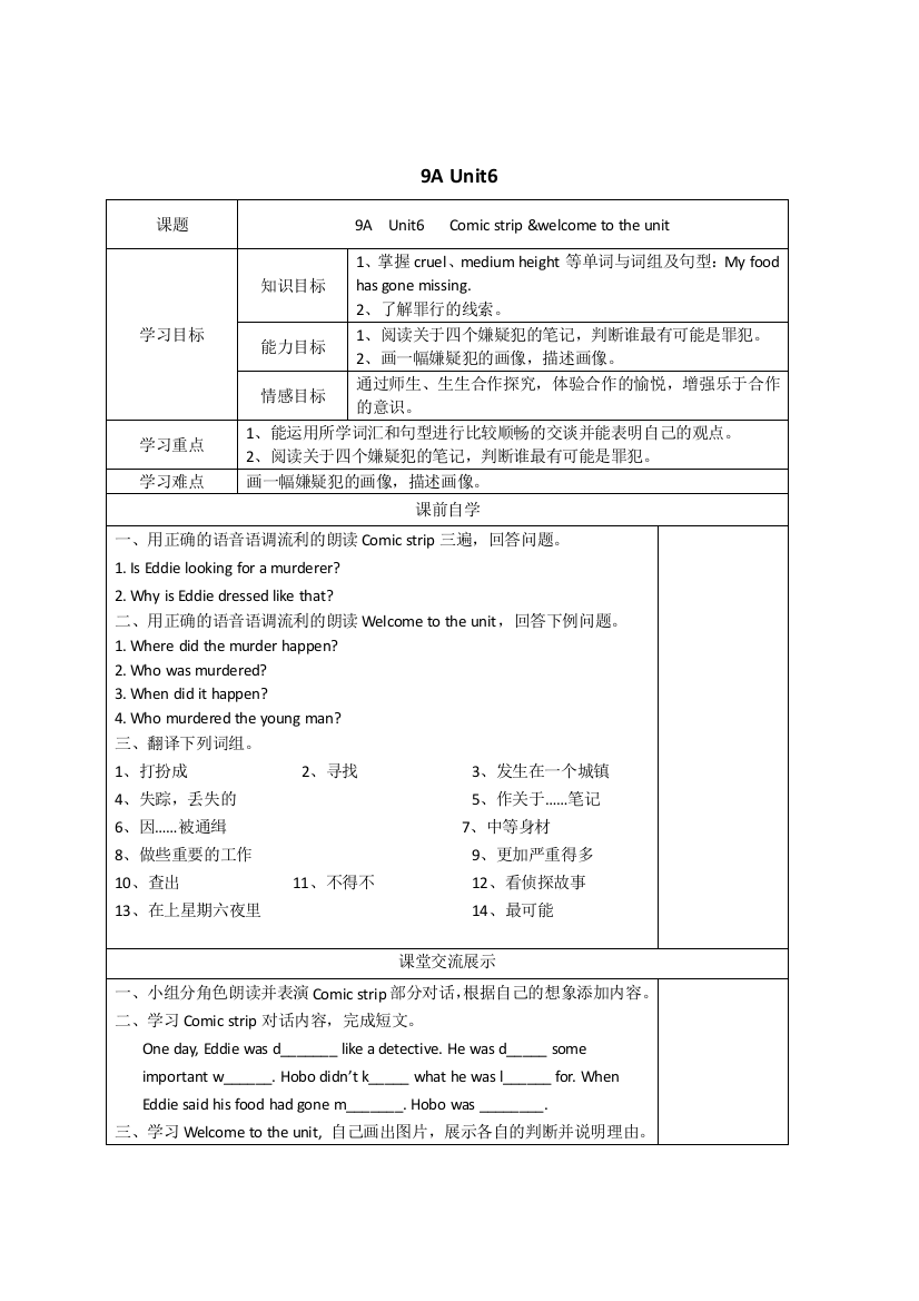 【小学中学教育精选】9A