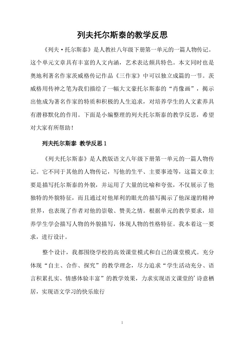 列夫托尔斯泰的教学反思