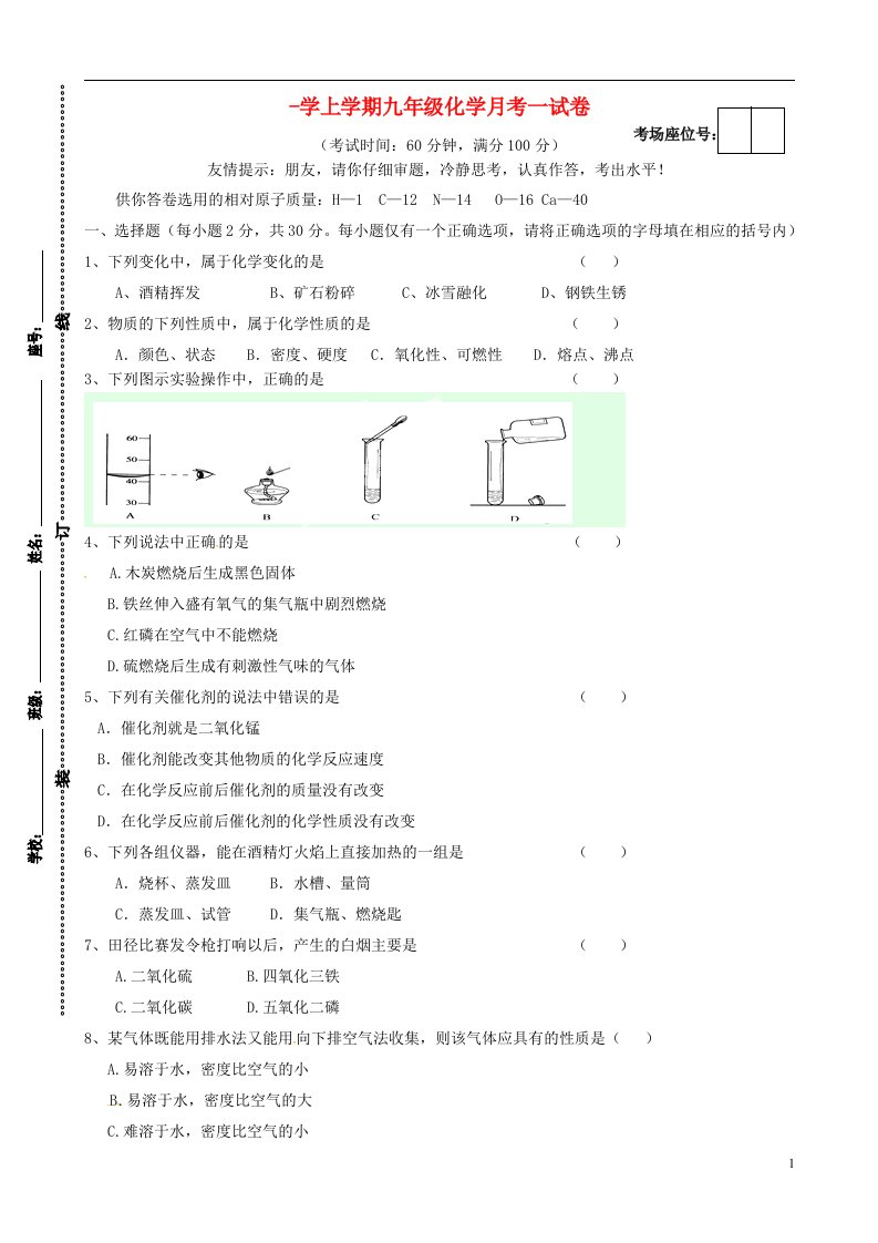 福建省莆田市第二十五中学九级化学上学期第一次月考试题