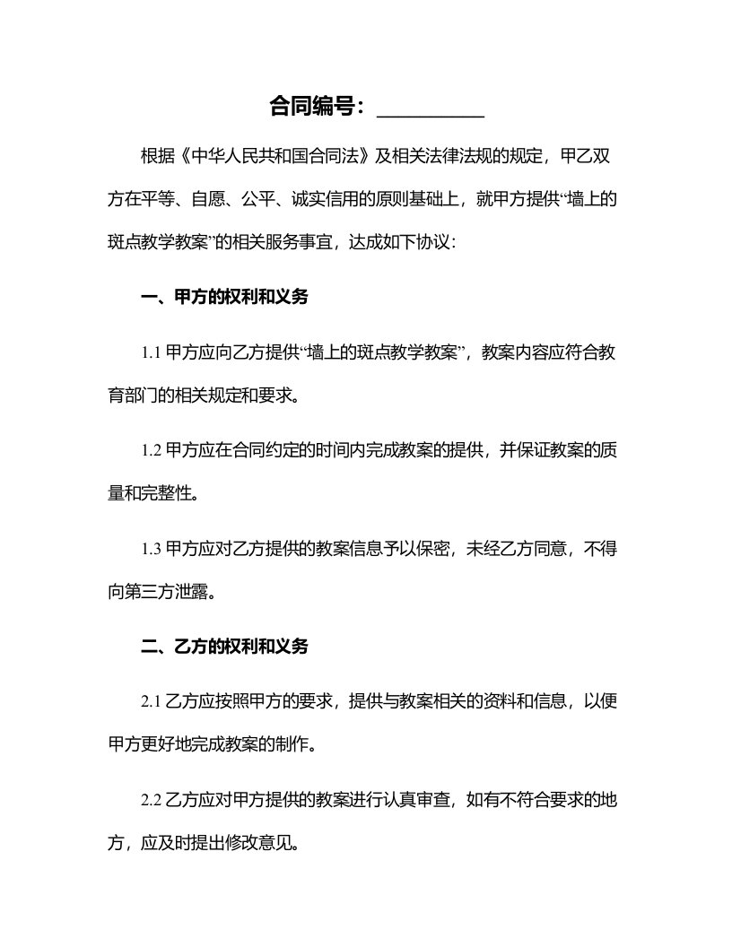 墙上的斑点教学教案