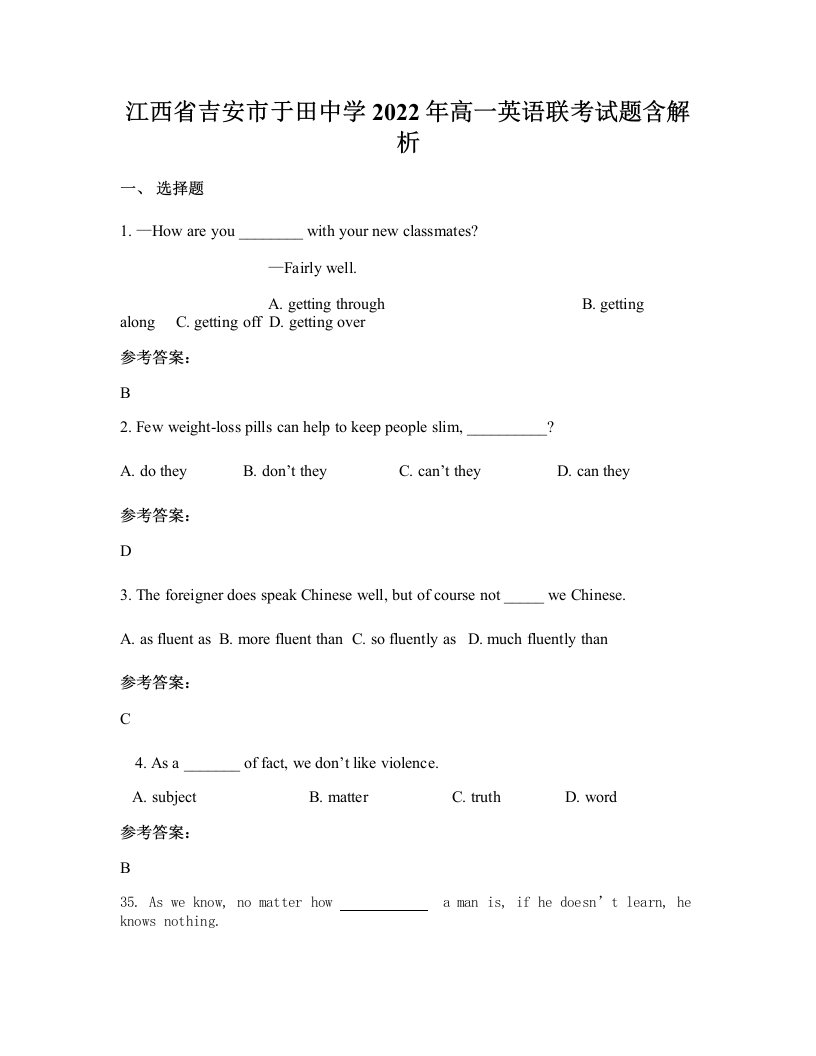 江西省吉安市于田中学2022年高一英语联考试题含解析