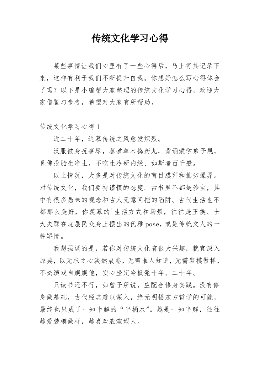 传统文化学习心得_1