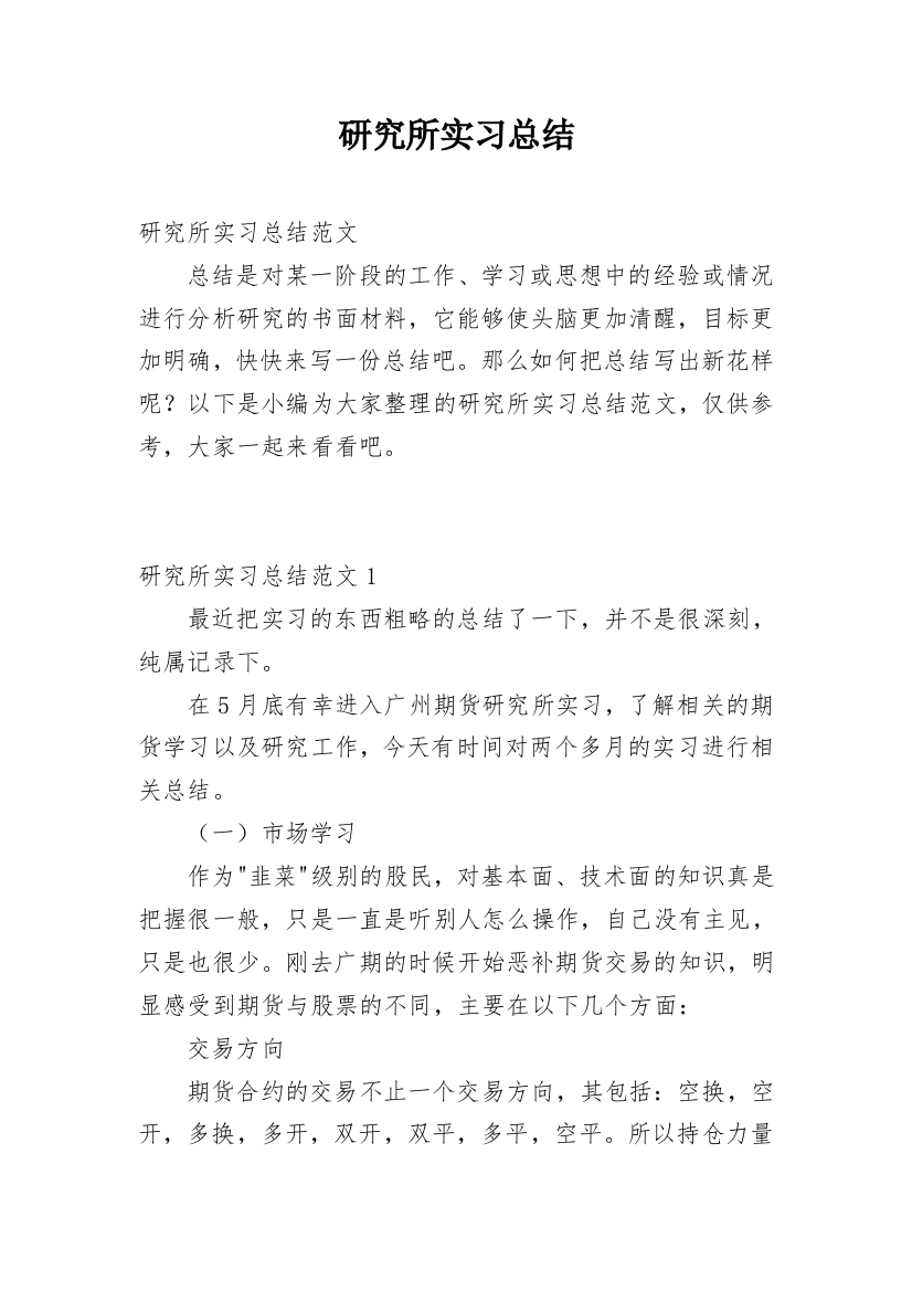 研究所实习总结