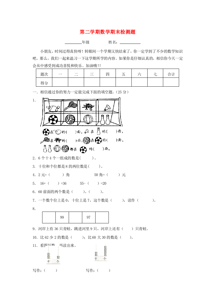 二年级数学下册