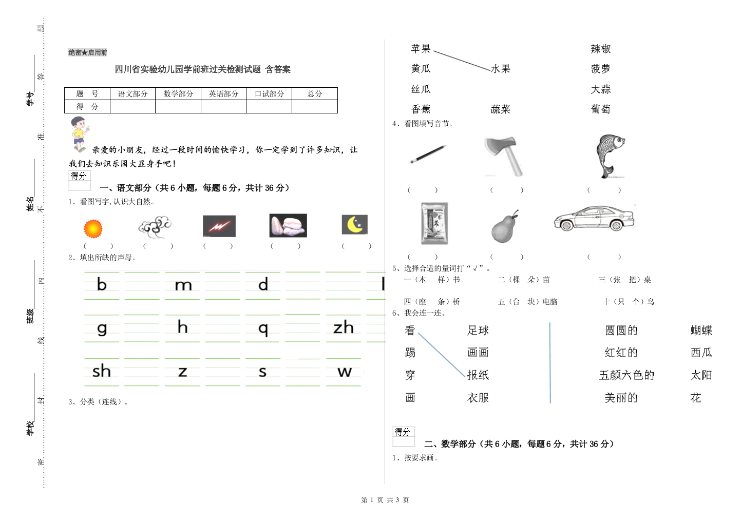 四川省实验幼儿园学前班过关检测试题-含答案