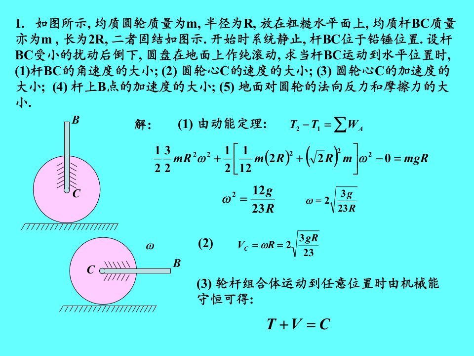 动力学课后思考题答案