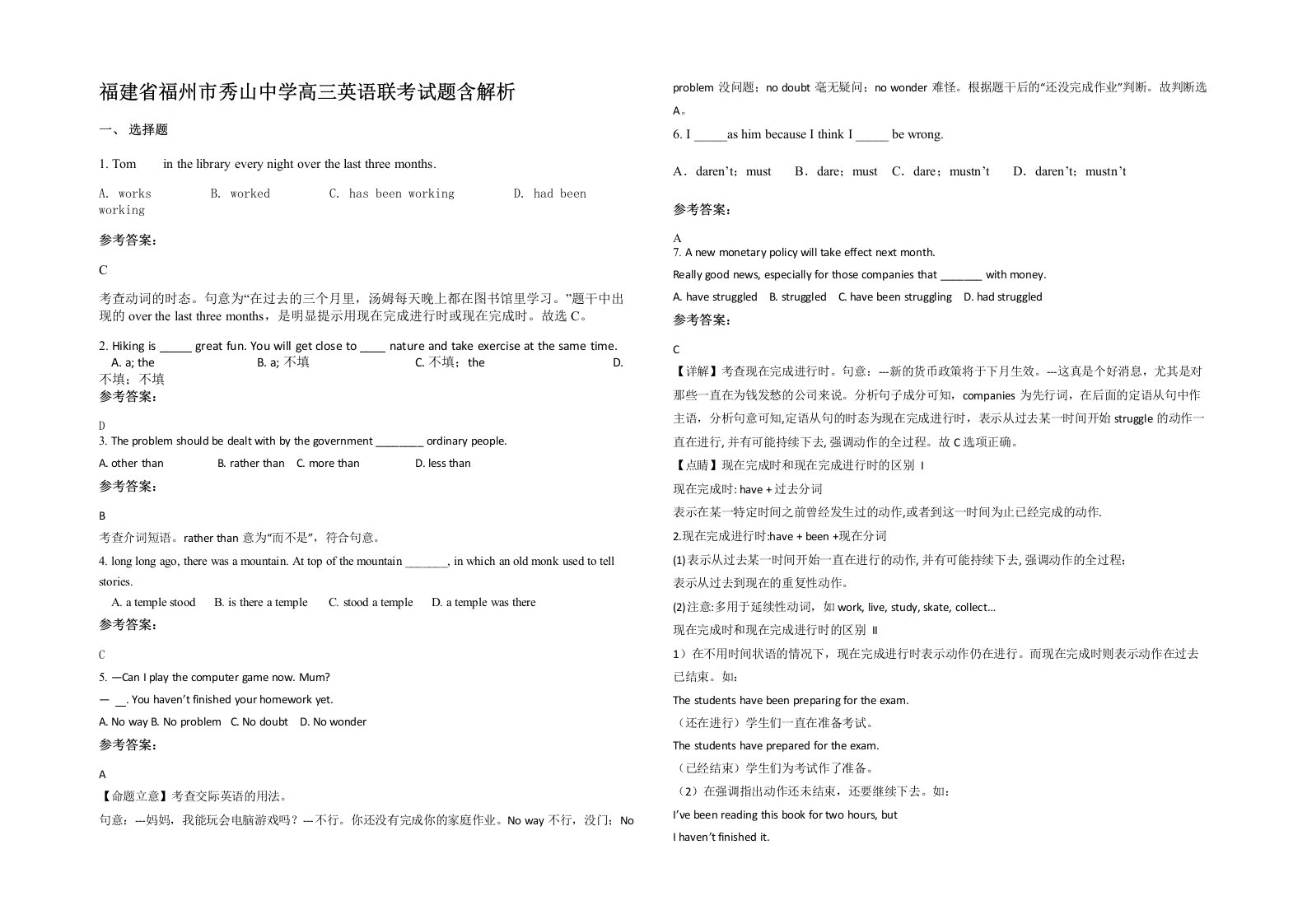 福建省福州市秀山中学高三英语联考试题含解析