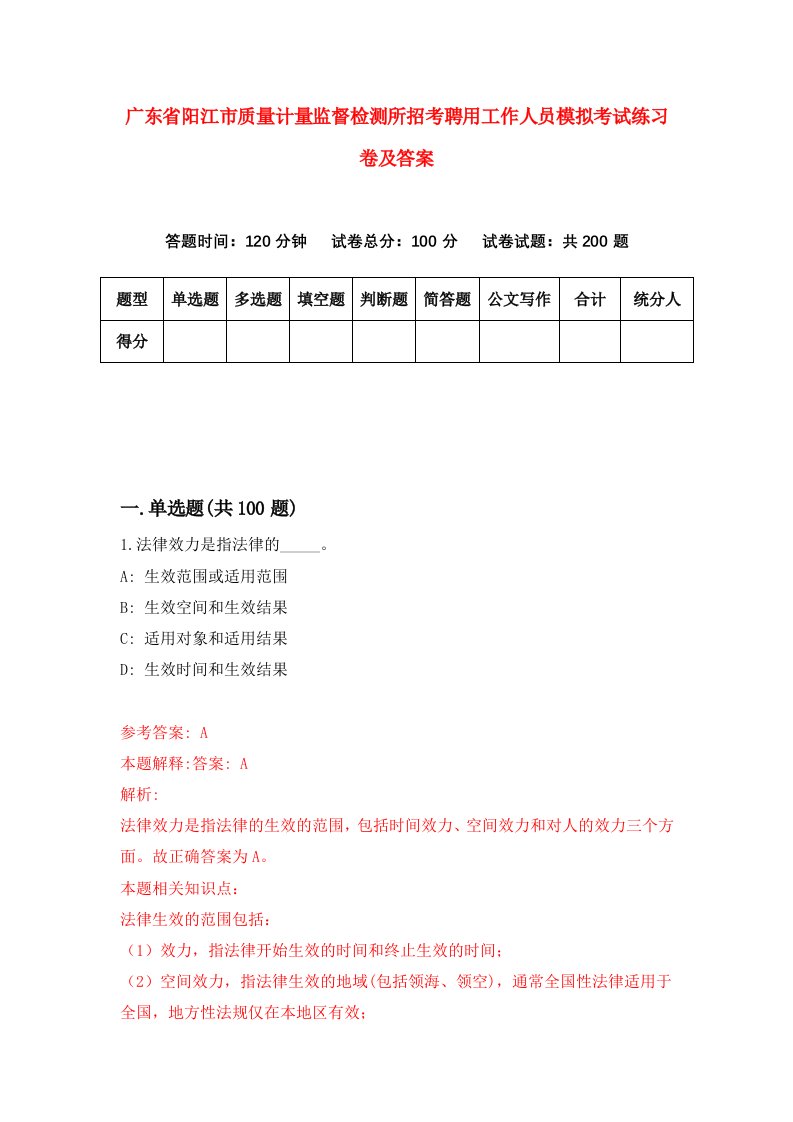 广东省阳江市质量计量监督检测所招考聘用工作人员模拟考试练习卷及答案6