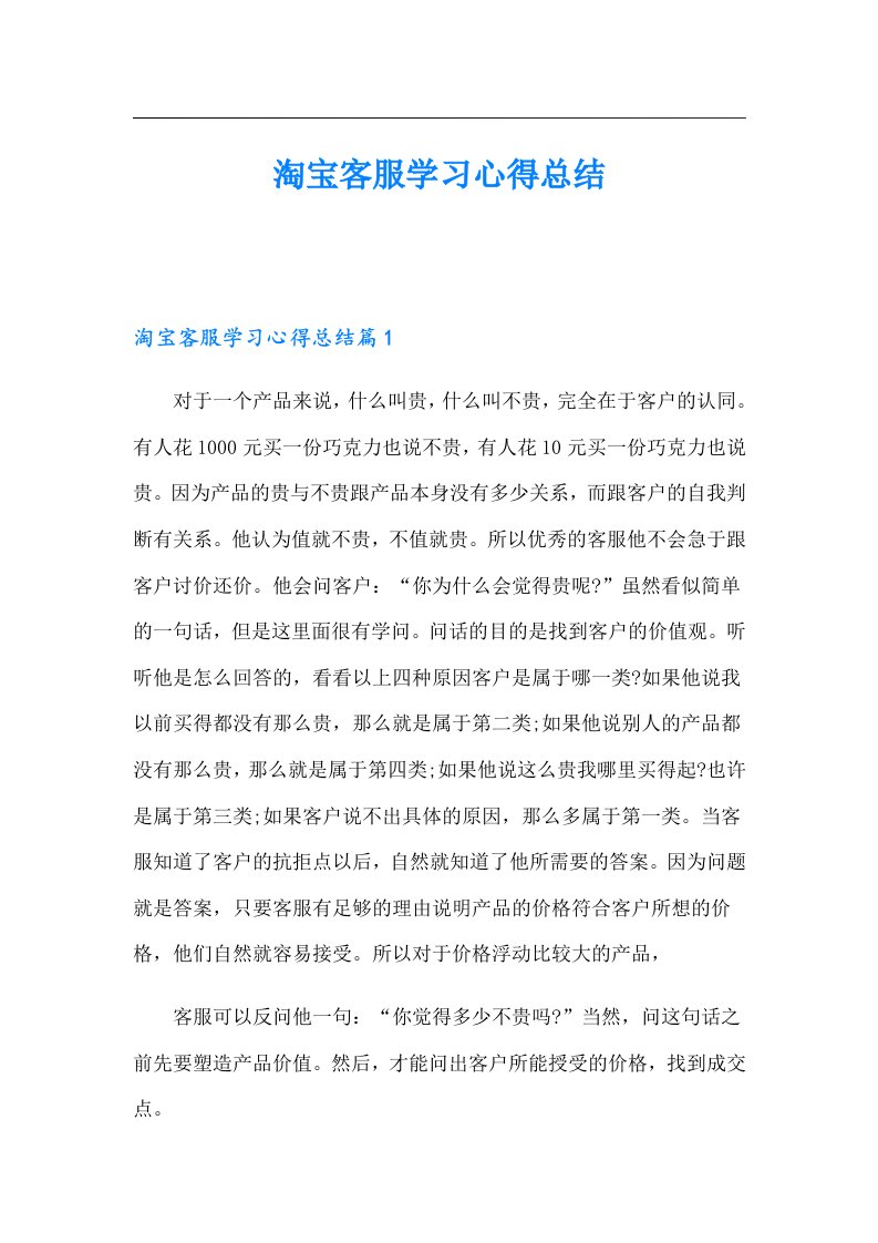 淘宝客服学习心得总结