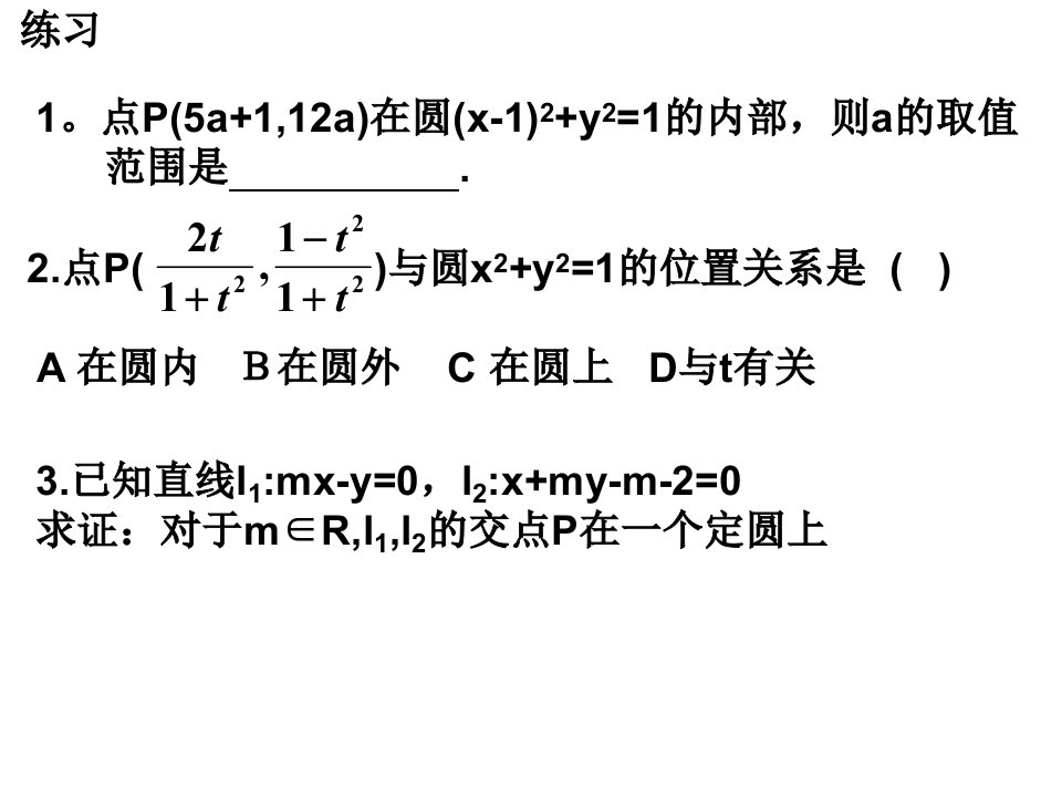 高一数学圆的一般方程