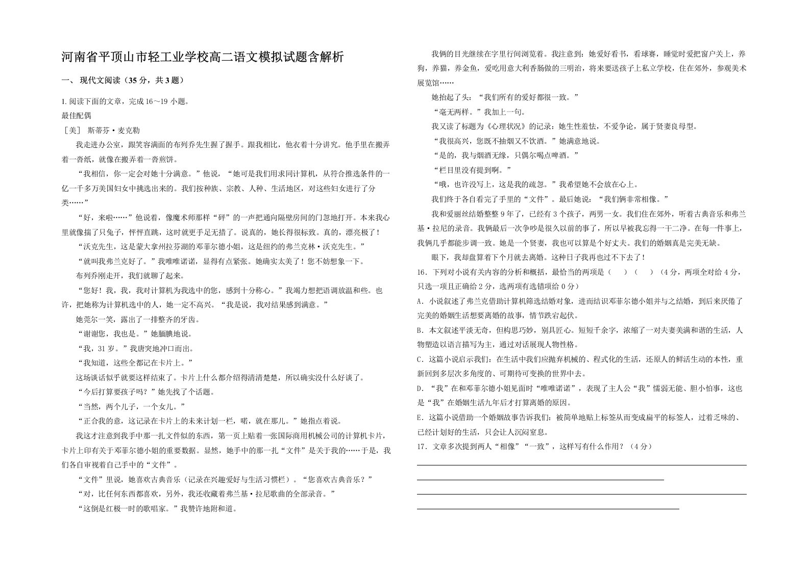 河南省平顶山市轻工业学校高二语文模拟试题含解析