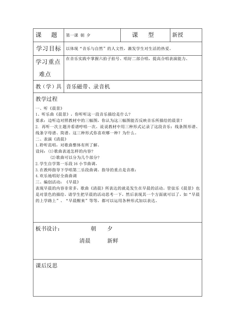 人音版小学五年级音乐上册教案全册表格式