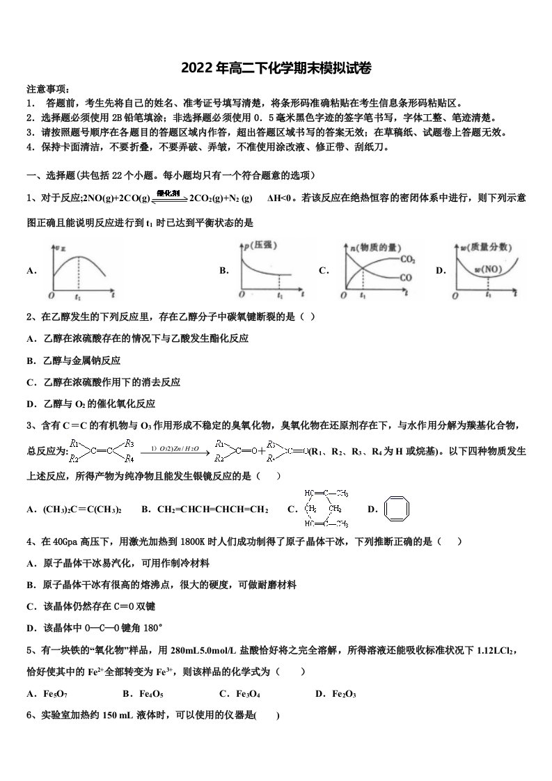 2021-2022学年海南省重点中学高二化学第二学期期末联考试题含解析