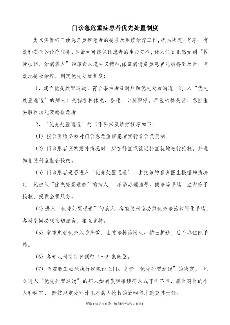 门诊急危重症优先处置制度及程序