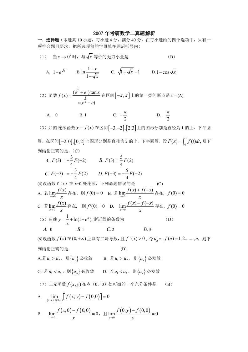 考研数学二真题答案解析(1)