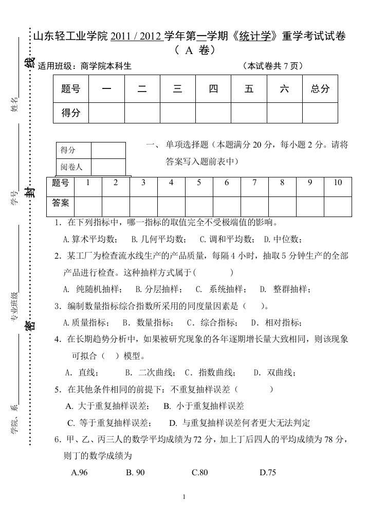 统计学重学试题