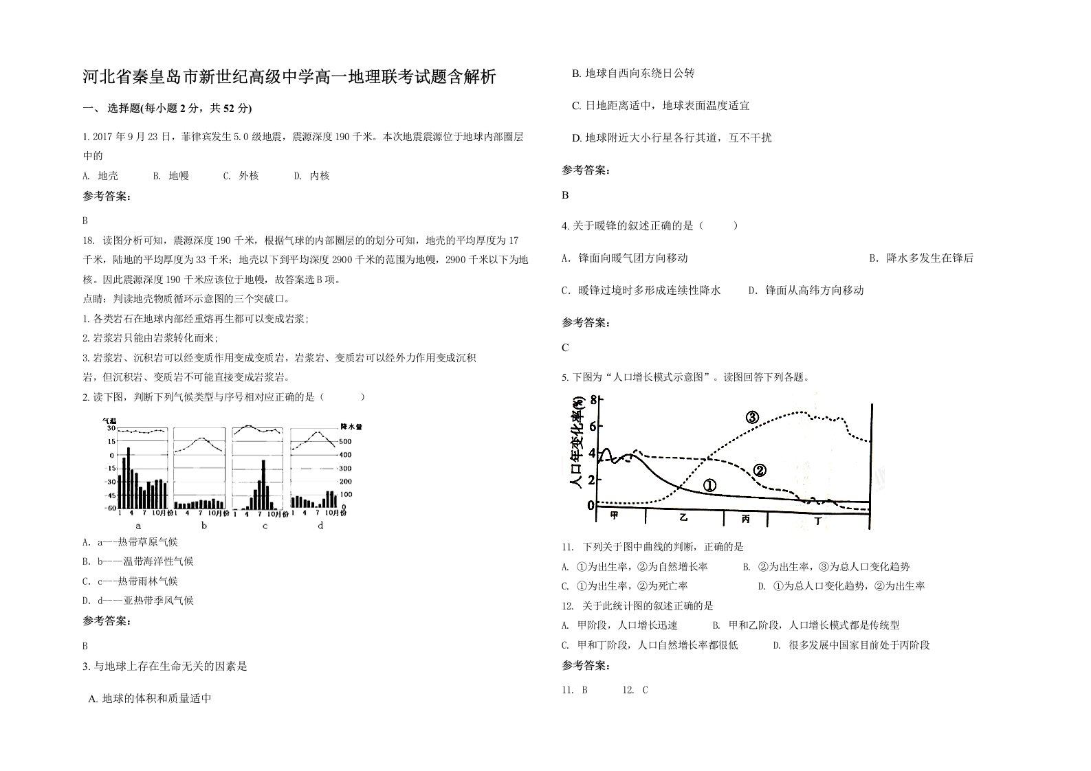 河北省秦皇岛市新世纪高级中学高一地理联考试题含解析