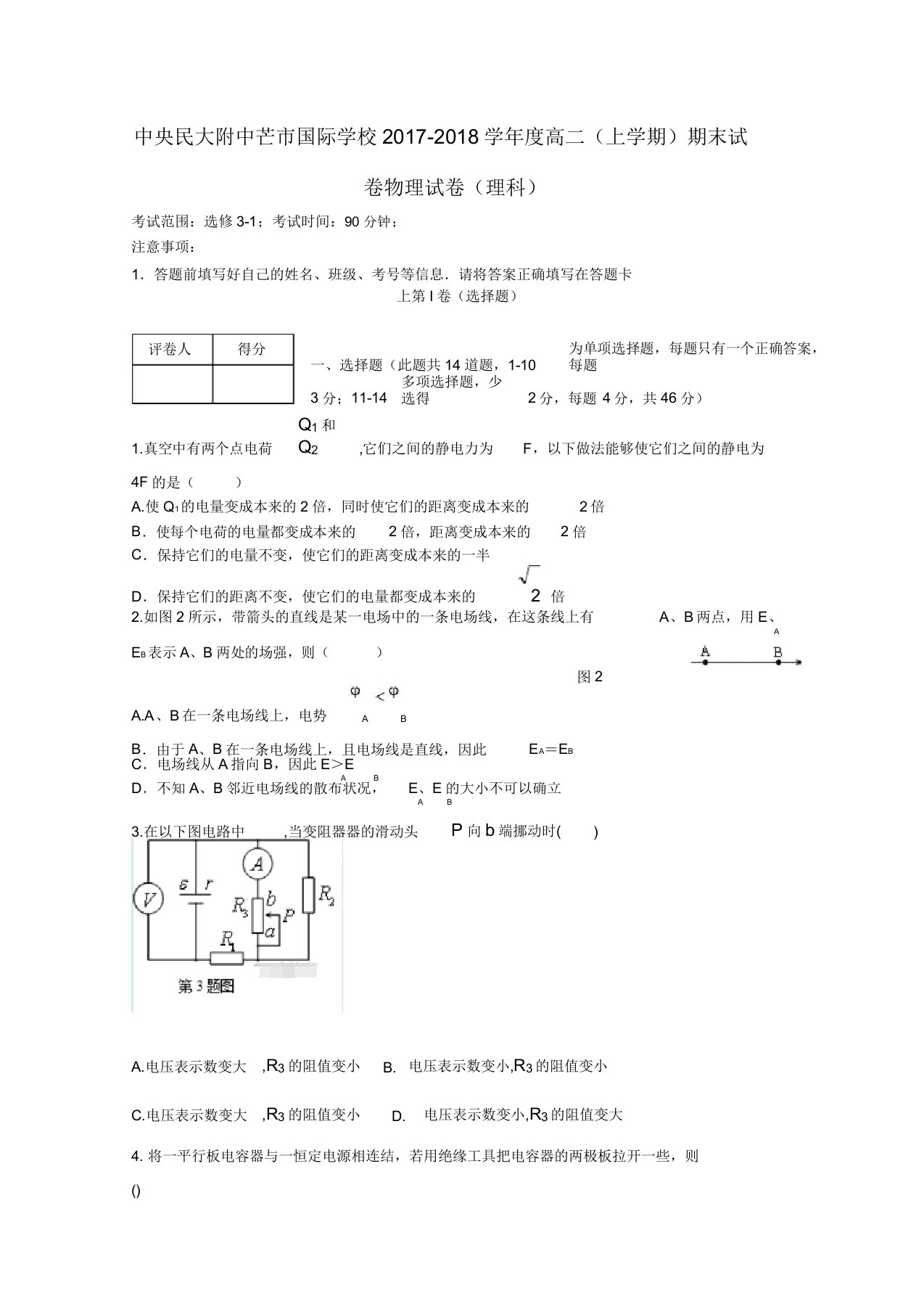 高二物理上学期末考试试题