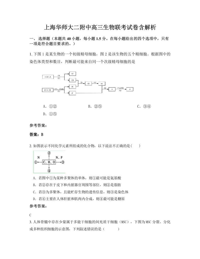 上海华师大二附中高三生物联考试卷含解析