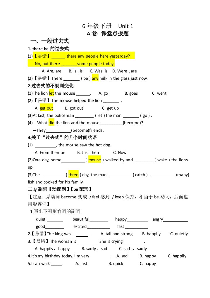 六年级下册英语译林第一单元Unit1考点精练