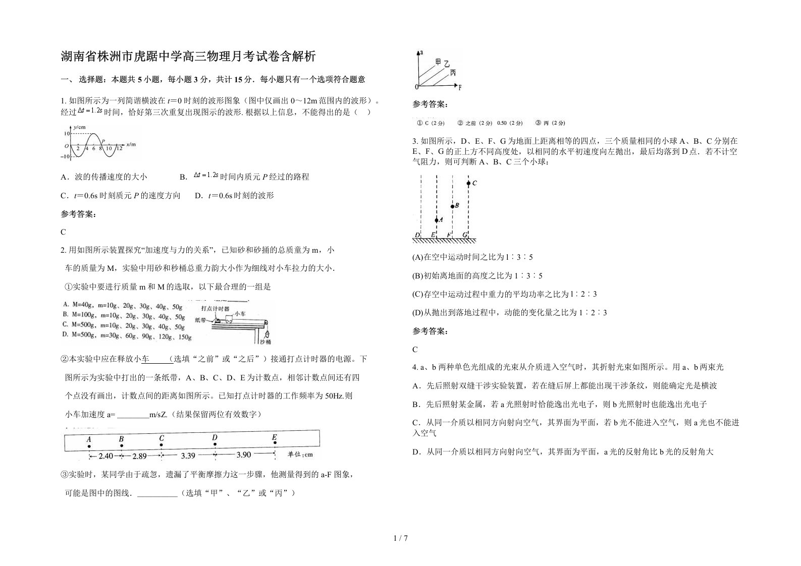 湖南省株洲市虎踞中学高三物理月考试卷含解析