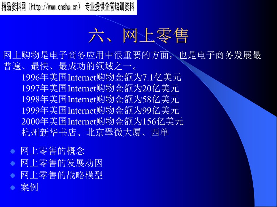 [精选]电子商务之网络营销(1)