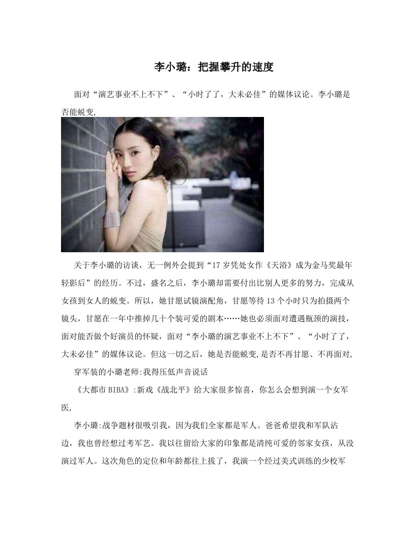 李小璐：把握攀升的速度