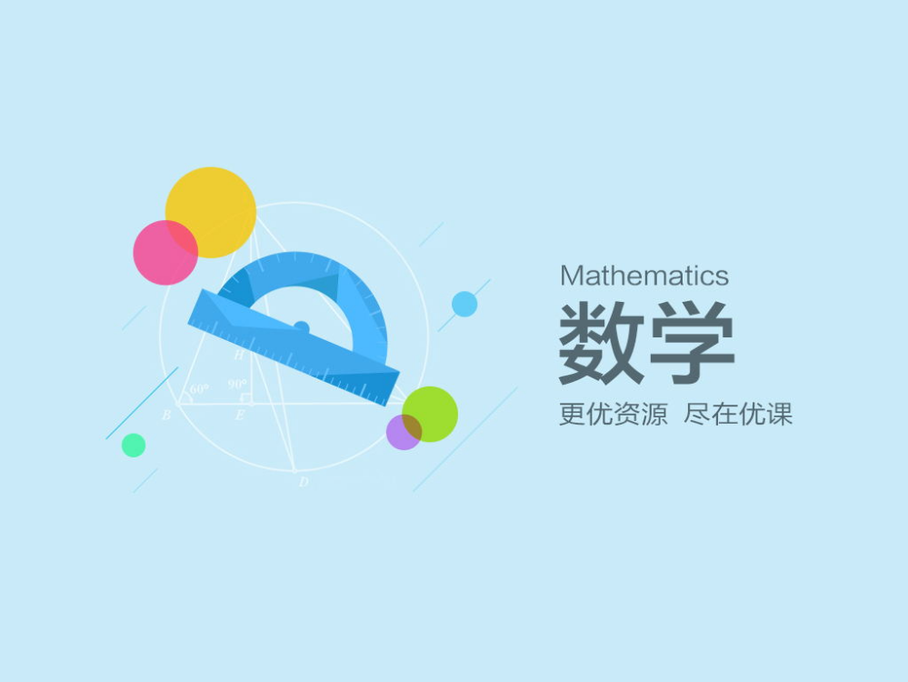 数学广角数与形课件-数学六年级上第八章人教版