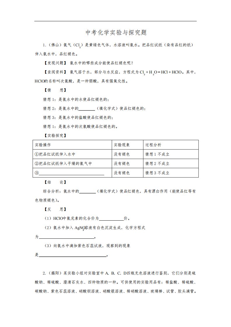 初三化学实验与探究题100例及其答案