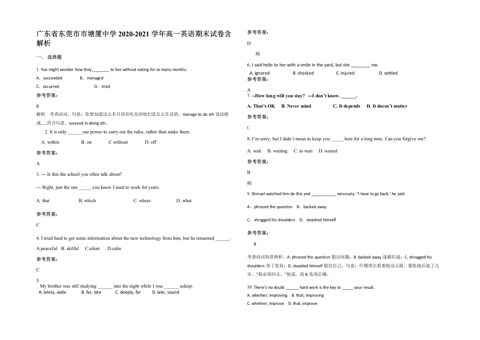 广东省东莞市市塘厦中学2020-2021学年高一英语期末试卷含解析