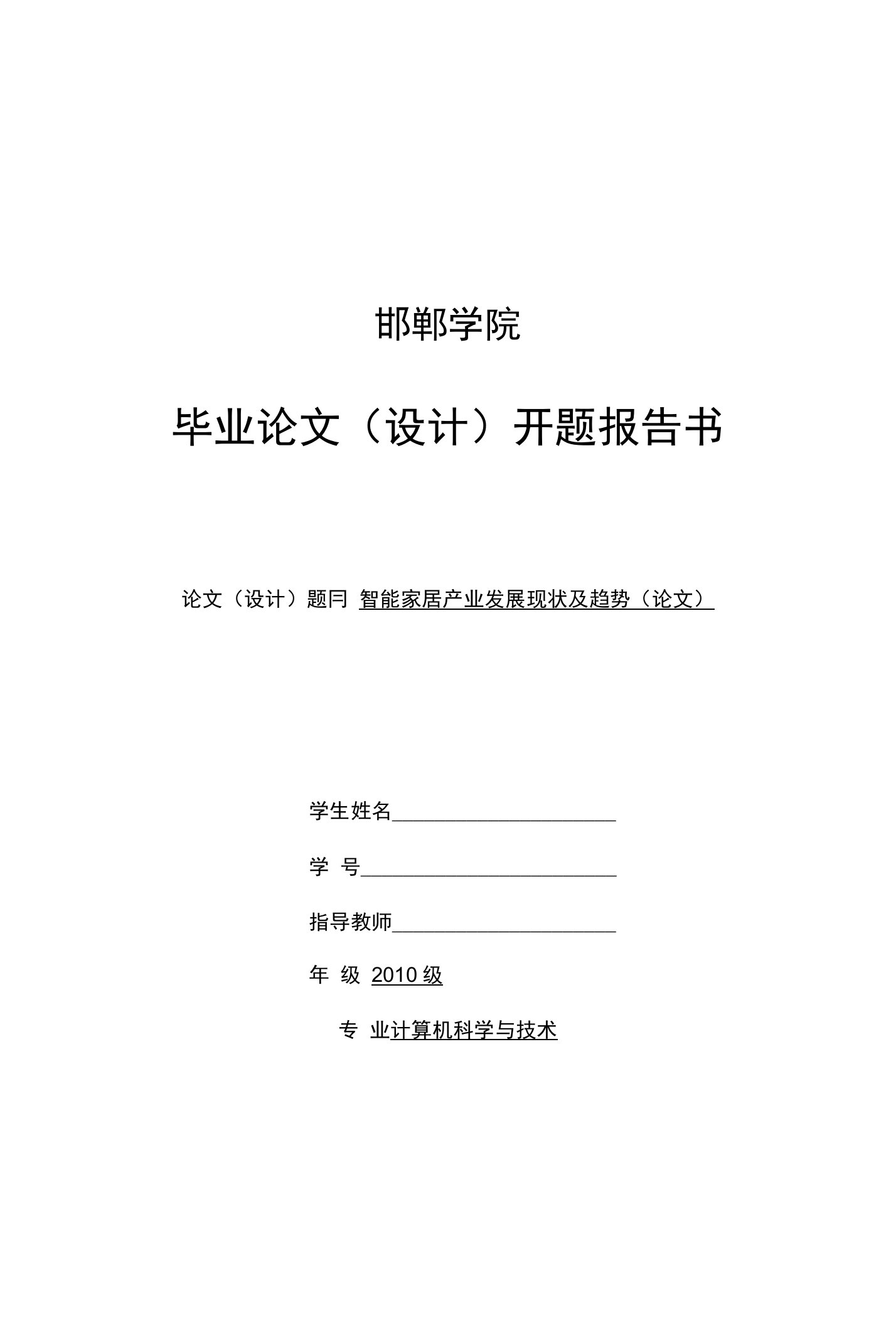 智能家居产业发展现状及趋势