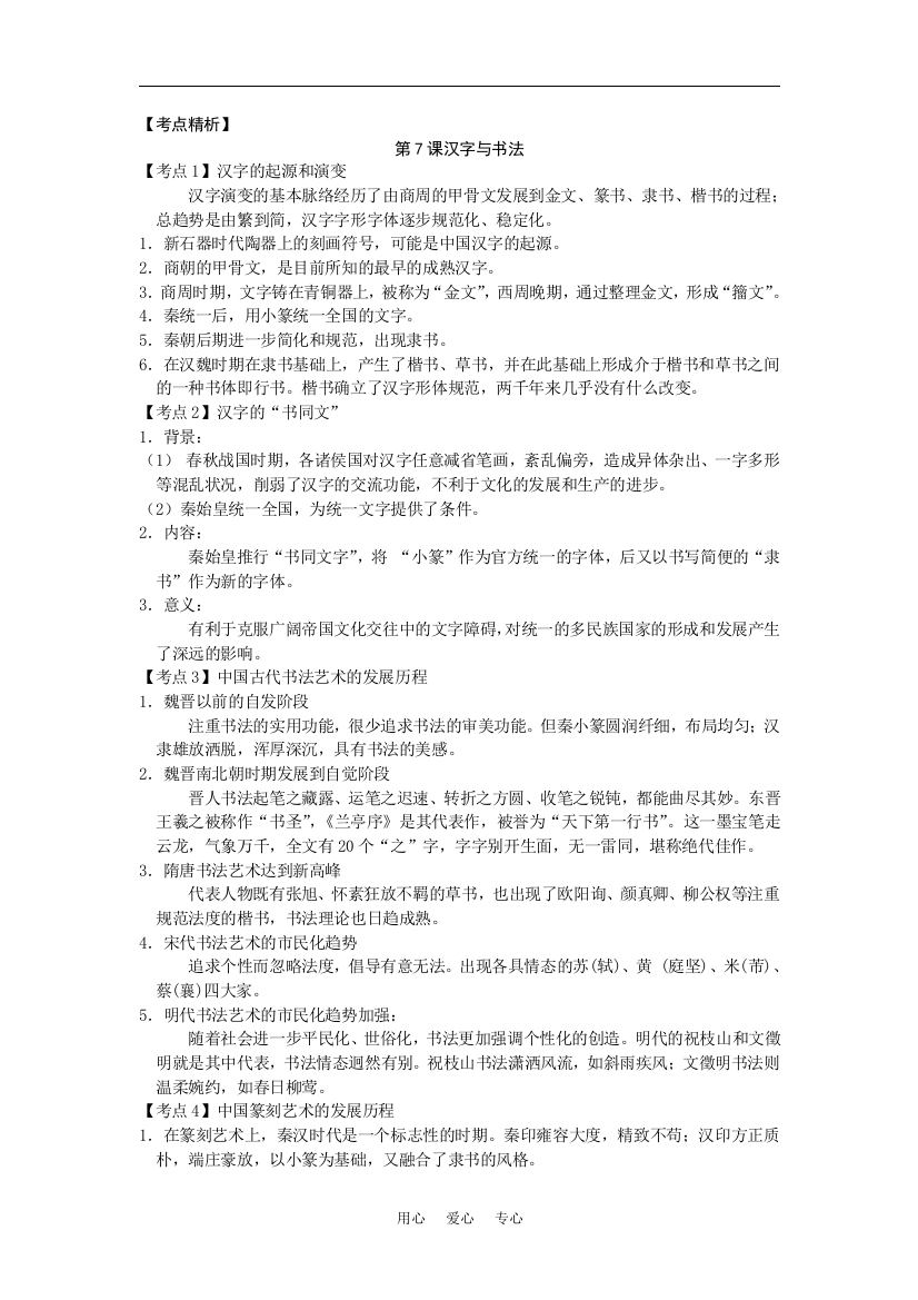 2009年山东地区高中历史学科中国古代文艺长廊考点精析人教版必修三